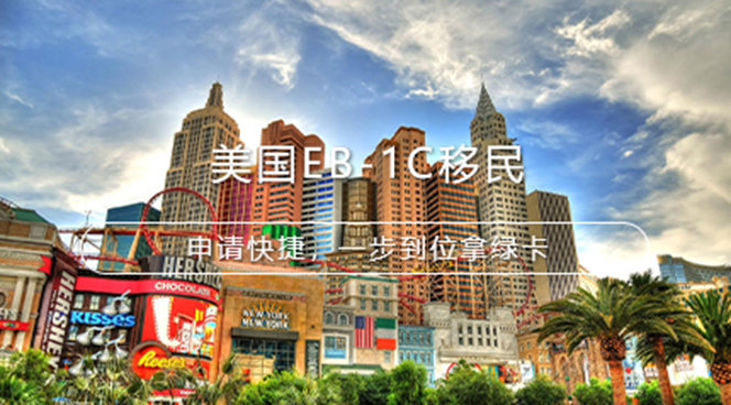 美国移民,移民美国,美国移民排期,美国投资移民,美国移民政策,利和美国移民,利和移民美国,利和（深圳）信息服务有限公司